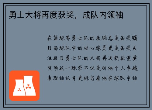 勇士大将再度获奖，成队内领袖