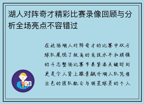 湖人对阵奇才精彩比赛录像回顾与分析全场亮点不容错过