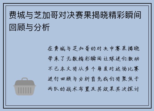 费城与芝加哥对决赛果揭晓精彩瞬间回顾与分析